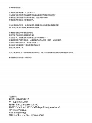 [HIGH：LAND (高嶋しょあ)] 逃避行 (ブルーアーカイブ) [绅士仓库汉化] [DL版]_34