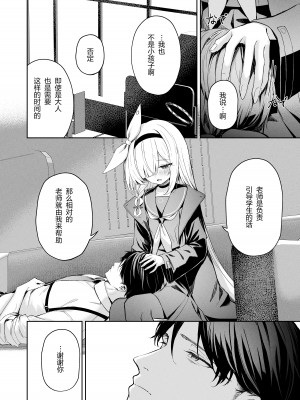 [HIGH：LAND (高嶋しょあ)] 逃避行 (ブルーアーカイブ) [绅士仓库汉化] [DL版]_10