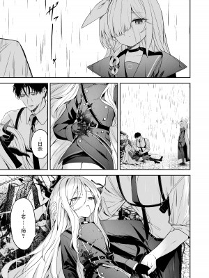 [HIGH：LAND (高嶋しょあ)] 逃避行 (ブルーアーカイブ) [绅士仓库汉化] [DL版]_03