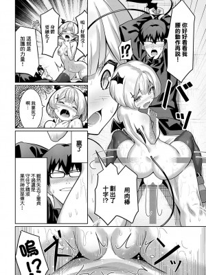 [よこやまんじろう] 聖職者VS性食者 -Minister vs Predator- (アンスリウム 2024年1月号) [中国翻訳] [DL版]_18