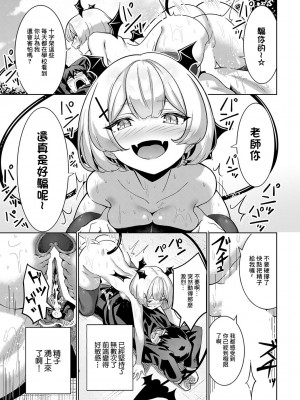 [よこやまんじろう] 聖職者VS性食者 -Minister vs Predator- (アンスリウム 2024年1月号) [中国翻訳] [DL版]_19