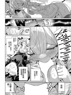 [よこやまんじろう] 聖職者VS性食者 -Minister vs Predator- (アンスリウム 2024年1月号) [中国翻訳] [DL版]_12