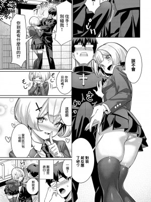 [よこやまんじろう] 聖職者VS性食者 -Minister vs Predator- (アンスリウム 2024年1月号) [中国翻訳] [DL版]_05