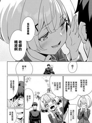 [よこやまんじろう] 聖職者VS性食者 -Minister vs Predator- (アンスリウム 2024年1月号) [中国翻訳] [DL版]_06