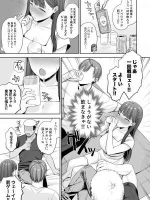 [るるえぱあにまーと (るるえぱ)] 泥酔、マイクロビキニ、流されセックス。 [DL版]_06