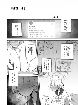 [Tempest (よろず)] ブルアカ百合えっち合同 -Lily Archive- (ブルーアーカイブ) [DL版]_039