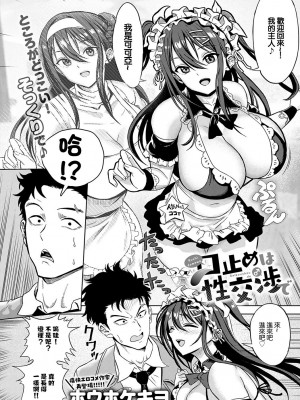 [ホウホケキヨ] 口止めは性交渉で (アンスリウム 2024年1月号) [中国翻訳] [DL版]_02