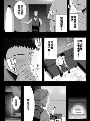 [デンパツーシン (ダークネスゆま)] 爆乳爆尻ソープ嬢桑山千雪 (アイドルマスター シャイニーカラーズ) [纯情志保P汉化] [DL版]_04