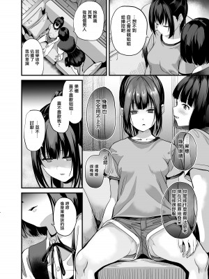 [千変万化式 (DATE)] 侵入×歪曲 [无毒汉化组] [DL版]_07