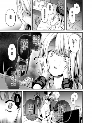 [千変万化式 (DATE)] 侵入×歪曲 [无毒汉化组] [DL版]_24