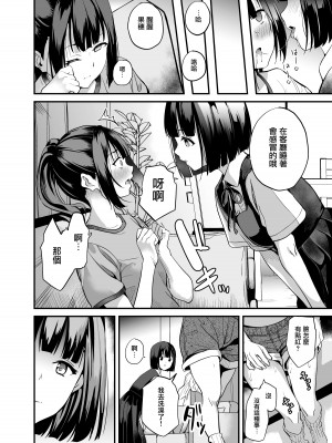 [千変万化式 (DATE)] 侵入×歪曲 [无毒汉化组] [DL版]_13