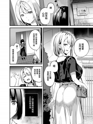 [千変万化式 (DATE)] 侵入×歪曲 [无毒汉化组] [DL版]_03