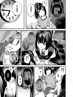 [千変万化式 (DATE)] 侵入×歪曲 [无毒汉化组] [DL版]_06