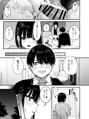 [だにまるstudio (だにまる)] これはただの食事だからっ! [DL版]_18