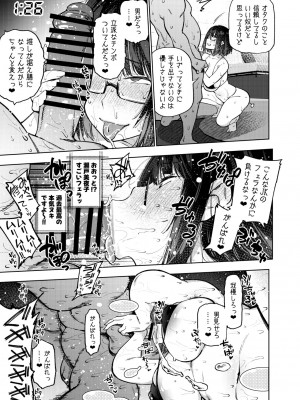 [雪陽炎 (KANZUME)] にじさんじライバー イキ我慢勝負企画 ファンより先に3回イッたら乱交アクメ種付けSEXバトル (瀬戸美夜子) [DL版]_178