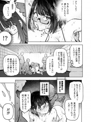 [雪陽炎 (KANZUME)] にじさんじライバー イキ我慢勝負企画 ファンより先に3回イッたら乱交アクメ種付けSEXバトル (瀬戸美夜子) [DL版]_072