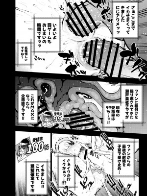 [雪陽炎 (KANZUME)] にじさんじライバー イキ我慢勝負企画 ファンより先に3回イッたら乱交アクメ種付けSEXバトル (瀬戸美夜子) [DL版]_049