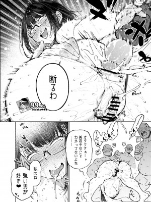 [雪陽炎 (KANZUME)] にじさんじライバー イキ我慢勝負企画 ファンより先に3回イッたら乱交アクメ種付けSEXバトル (瀬戸美夜子) [DL版]_177