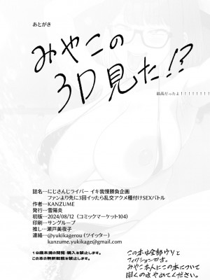 [雪陽炎 (KANZUME)] にじさんじライバー イキ我慢勝負企画 ファンより先に3回イッたら乱交アクメ種付けSEXバトル (瀬戸美夜子) [DL版]_103