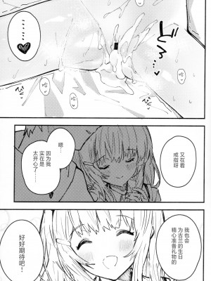 (C104) [ドットエイト (さわやか鮫肌)] C104 会場限定本 (グランブルーファンタジー) [白杨汉化组]_08