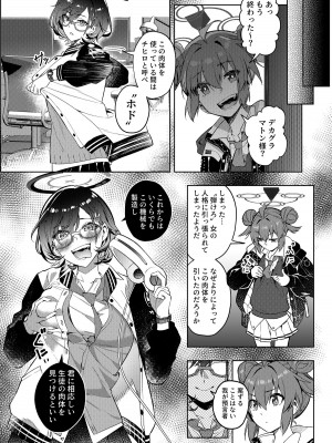 [竹とんぼ (よろず)] ブルアカTS合同 (ブルーアーカイブ) [DL版]_130