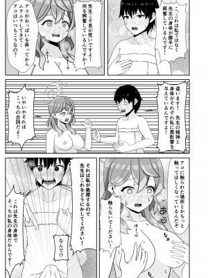 [竹とんぼ (よろず)] ブルアカTS合同 (ブルーアーカイブ) [DL版]_079