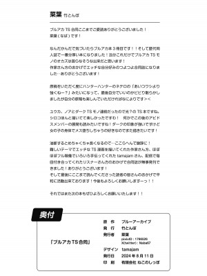 [竹とんぼ (よろず)] ブルアカTS合同 (ブルーアーカイブ) [DL版]_148