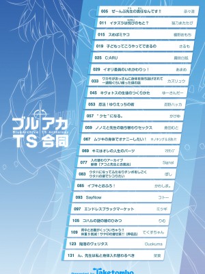 [竹とんぼ (よろず)] ブルアカTS合同 (ブルーアーカイブ) [DL版]_150