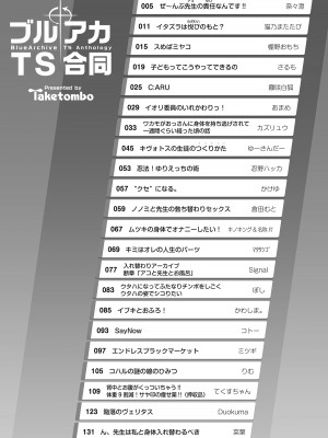 [竹とんぼ (よろず)] ブルアカTS合同 (ブルーアーカイブ) [DL版]_004