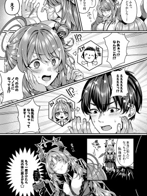 [竹とんぼ (よろず)] ブルアカTS合同 (ブルーアーカイブ) [DL版]_061