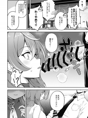 [竹とんぼ (よろず)] ブルアカTS合同 (ブルーアーカイブ) [DL版]_006