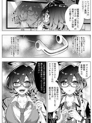 [竹とんぼ (よろず)] ブルアカTS合同 (ブルーアーカイブ) [DL版]_126