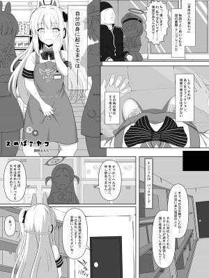 [竹とんぼ (よろず)] ブルアカTS合同 (ブルーアーカイブ) [DL版]_015