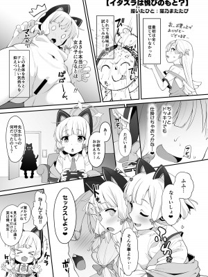 [竹とんぼ (よろず)] ブルアカTS合同 (ブルーアーカイブ) [DL版]_011