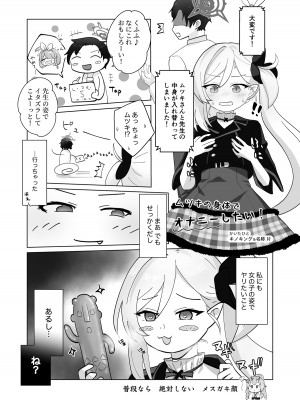 [竹とんぼ (よろず)] ブルアカTS合同 (ブルーアーカイブ) [DL版]_067