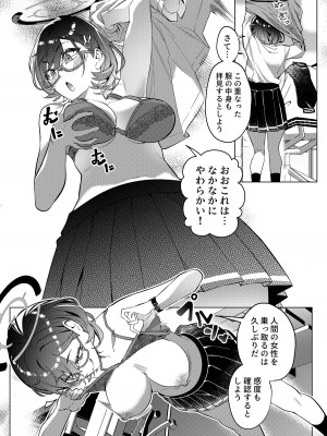 [竹とんぼ (よろず)] ブルアカTS合同 (ブルーアーカイブ) [DL版]_127