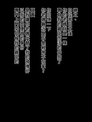 [黒野タイツ] おまえのカーチャンはオレのチ○ポ専用の肉便器_15