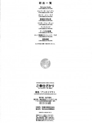 [アシオミマサト]ご奉仕ざかり + イラストカード[中文][無修正]_178