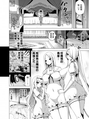 [赤月屋 (赤月みゅうと)] 僕にしか触れないサキュバス三姉妹に搾られる話1-2 [中文] [無修正]_028