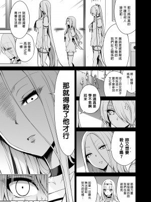 [赤月屋 (赤月みゅうと)] 僕にしか触れないサキュバス三姉妹に搾られる話1-2 [中文] [無修正]_069