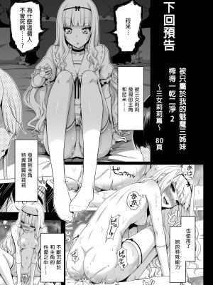 [赤月屋 (赤月みゅうと)] 僕にしか触れないサキュバス三姉妹に搾られる話1-2 [中文] [無修正]_083