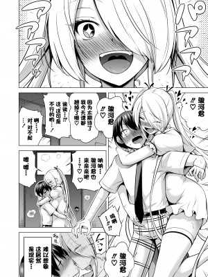 [赤月屋 (赤月みゅうと)] 僕にしか触れないサキュバス三姉妹に搾られる話1-2 [中文] [無修正]_126