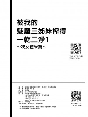 [赤月屋 (赤月みゅうと)] 僕にしか触れないサキュバス三姉妹に搾られる話1-2 [中文] [無修正]_173