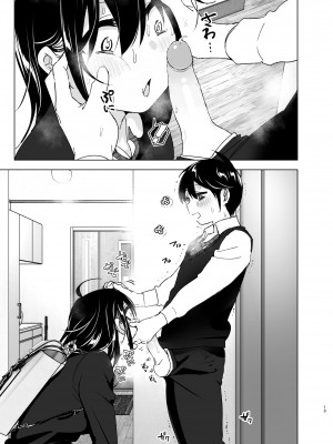 [すぺ (なかに)] おねいちゃんと愚痴を聞いてあげる弟の話1-2｜姊姊與傾聽怨言的弟弟1-2&nbsp;&nbsp;[中文] [無修正]_082