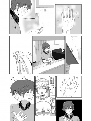 [すぺ (なかに)] 妹のおっぱいがまるだしだった話 總集篇1-2  [中文][無修正] 關於妹妹胸部整顆露出來的那件事 總集篇1-2_012