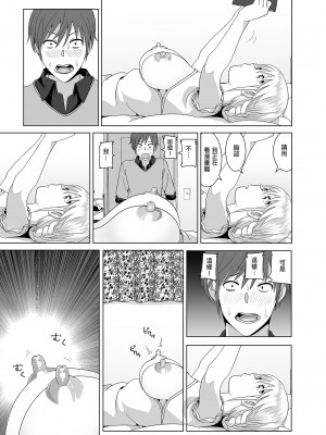 [すぺ (なかに)] 妹のおっぱいがまるだしだった話 總集篇1-2  [中文][無修正] 關於妹妹胸部整顆露出來的那件事 總集篇1-2_014