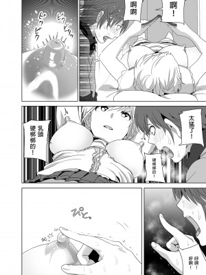 [すぺ (なかに)] 妹のおっぱいがまるだしだった話 總集篇1-2  [中文][無修正] 關於妹妹胸部整顆露出來的那件事 總集篇1-2_015