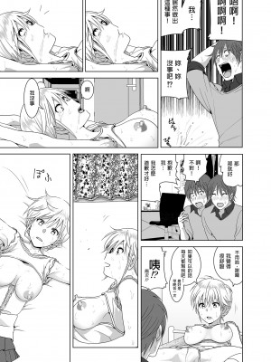 [すぺ (なかに)] 妹のおっぱいがまるだしだった話 總集篇1-2  [中文][無修正] 關於妹妹胸部整顆露出來的那件事 總集篇1-2_022