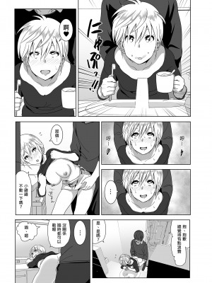 [すぺ (なかに)] 妹のおっぱいがまるだしだった話 總集篇1-2  [中文][無修正] 關於妹妹胸部整顆露出來的那件事 總集篇1-2_050