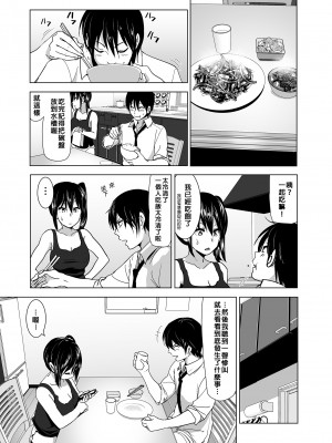 [すぺ (なかに)] 妹のおっぱいがまるだしだった話 總集篇1-2  [中文][無修正] 關於妹妹胸部整顆露出來的那件事 總集篇1-2_056